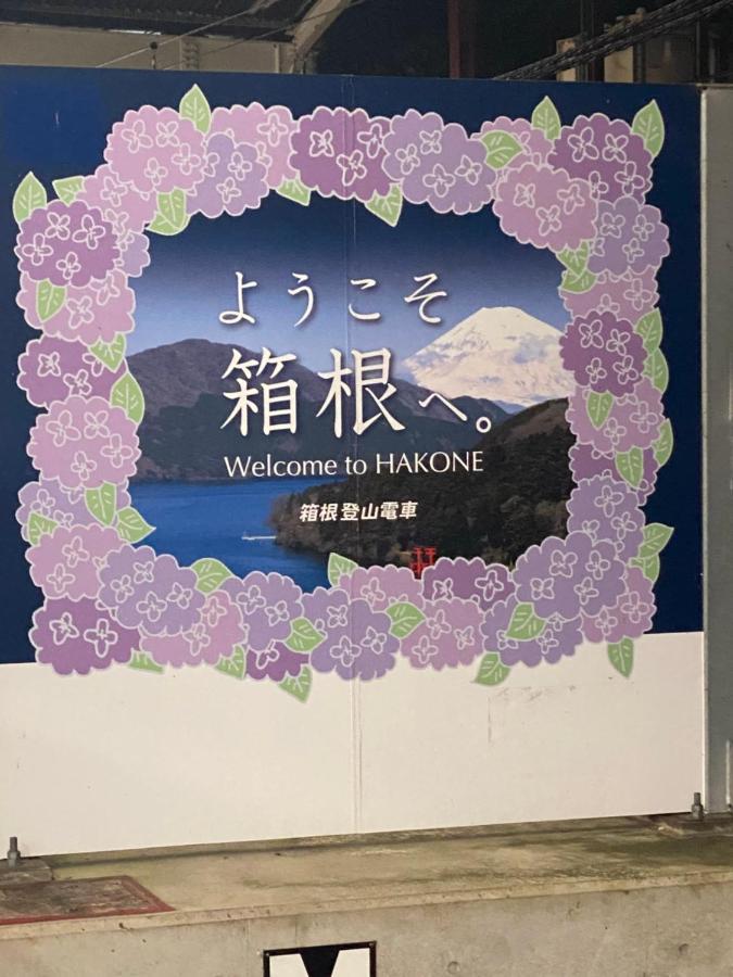 宮城野ハウス＆離れ Hotel Hakone Ngoại thất bức ảnh
